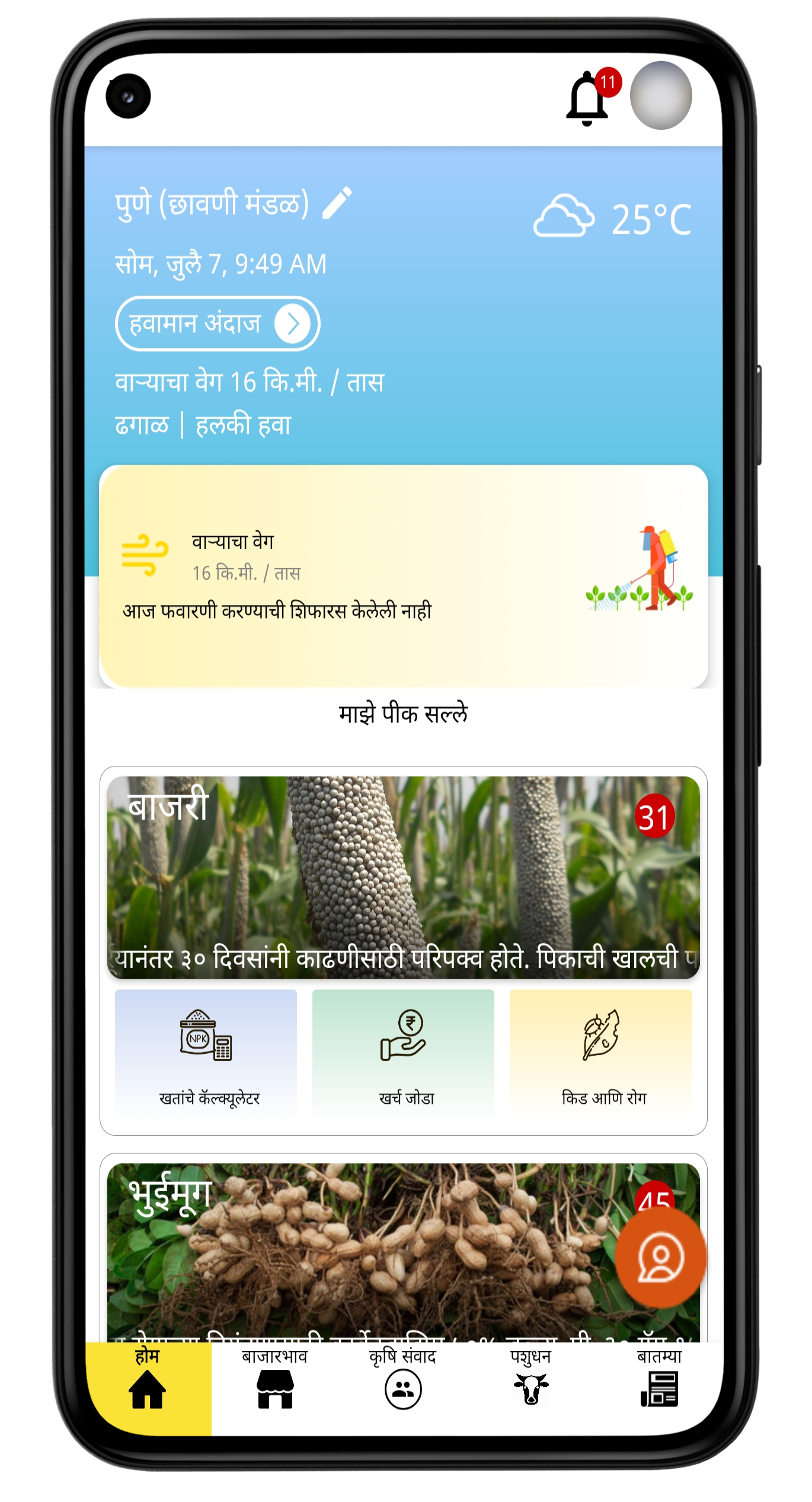 home screen marathi